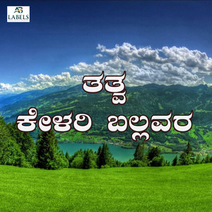 Tattva Kelari Ballavara