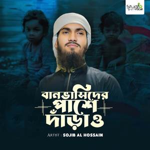 Banvashider Pashe Daraw