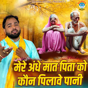 Mere Andhe Mata Pita Ko Kon Pilave Paani