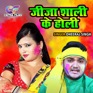 Jija Shaali Ke Holi