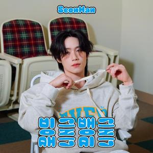 빙글뱅글뱅글빙글