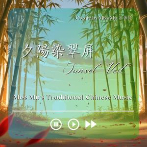 微風和韻 | Breeze Harmony