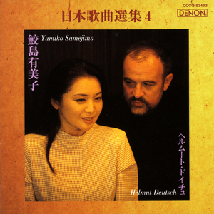 八月 ミンミンゼミ（歌曲集「カレンダー」より）