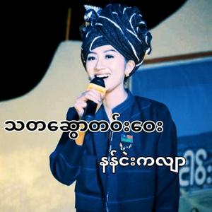 ဆတဆော့တဝ်းဝေး
