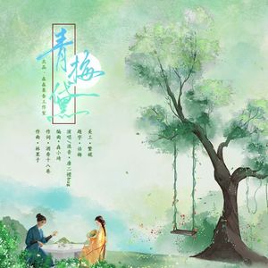 青梅黛(Dear Plum)