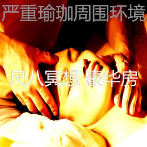 抚慰的按摩回忆