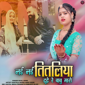 Nai Nai Titliya Dhundhe Re Babu Maro