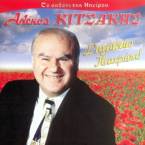 Saranta barkes sto gialo