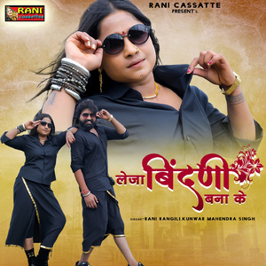 Leja Bindani Bana Ke