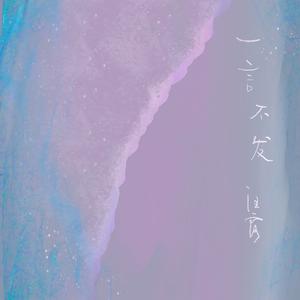 讨厌鬼（纯音乐）