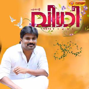 Manasinte Maniyarayil