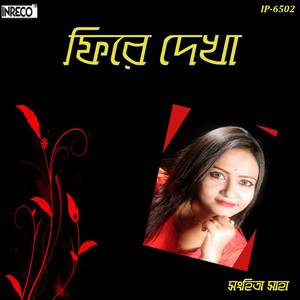 Aaj Noi Gun Gun