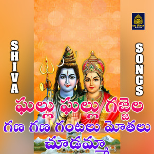 Ghal ghal gajjela gana gana gantalu motalu chudamma
