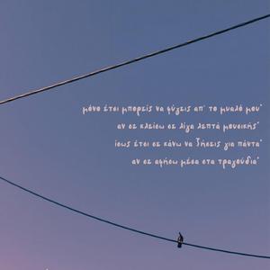 Μηνύματα/Minimata (feat. Despina & Chris)