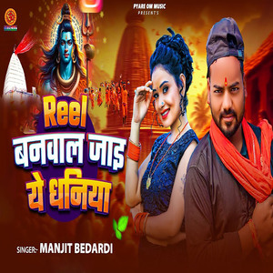 Reel Banawl Jai Ye Dhaniya
