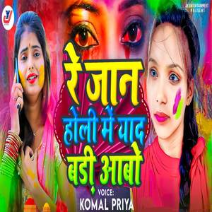Re Jaan Holi Me Badi Yaad Aabo