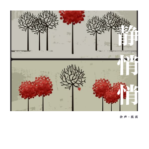 静悄悄 [素人原声]