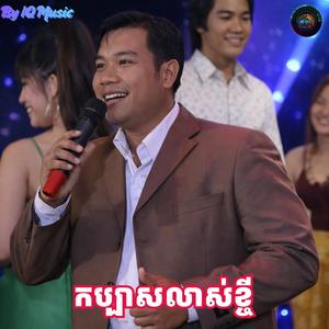 កប្បាសលាស់ខ្ចី
