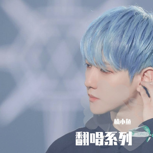 丢了你.翻唱（cover井胧&泽pp）