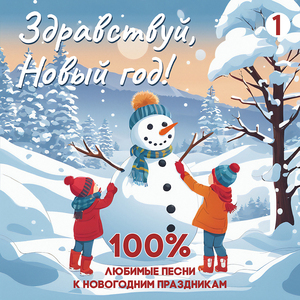 Новогодняя