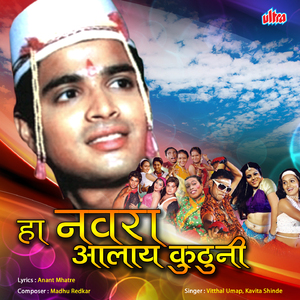 Lek Ladachi Nandayala Chalali