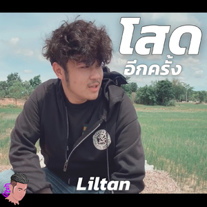 โสดอีกครั้ง