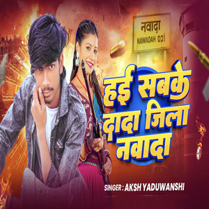 Hae Sabke Dada Re Hamar Jila Nawada Re