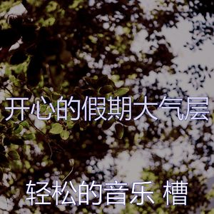 柔和的专注时刻