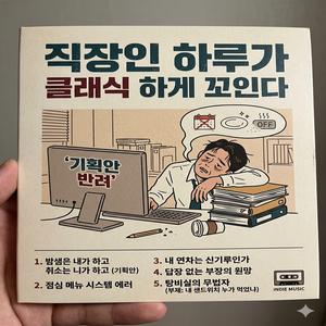 탕비실의 무법자 (부제 내 샌드위치 누가 먹었냐)