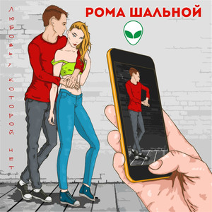 Это все любовь, люди