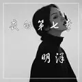 黑色毛衣 (DJ版)