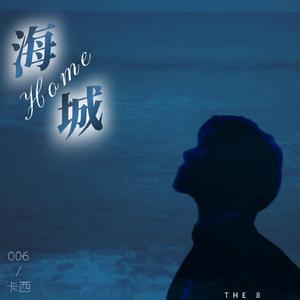 海城（Cover徐明浩）
