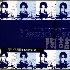 王八蛋 (Xmas Full Remix)