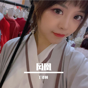 凤凰（翻自 阿兰）