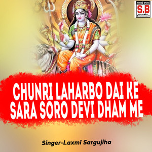 Chunri Laharbo Dai Ke Sara Soro Devi Dham Me