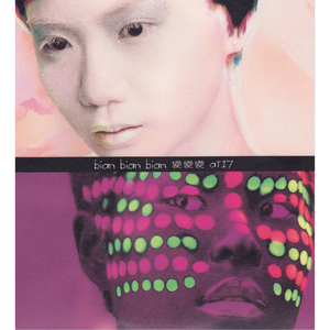 请你不要睡好吗? (国语版)