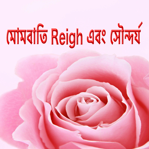 মোমবাতি Reigh এবং সৌন্দর্য