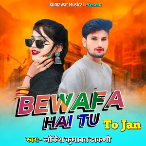 Bewafa Hai Tu