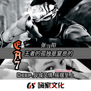 EA7 Deep异域风情 摇摆至上