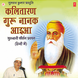 Gurbani Kirtan Pravachan