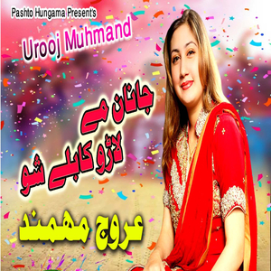 Janan Me Laro Kabli Sho (New)