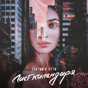 Лист календаря