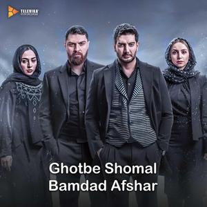 Ghotbe Shomal