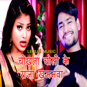 Cheekhta Choli Ke Raja Khajnwa