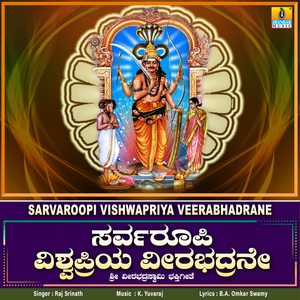 Sarvaroopi Vishwapriya Veerabhadrane