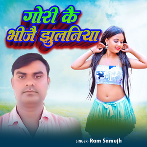 Gori Ke Bhije Jhulaniya