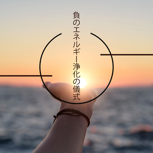 潜在意識の罪悪感からの解放