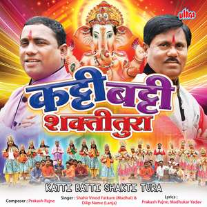 Tu Karu Nako Mazha Naad-Tonpa Shaktiwale