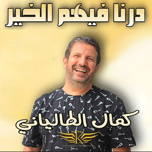 Derna Fihom El Kheir