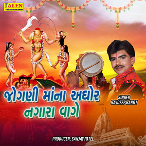 Jogani Maa Na Aghor Nagara Vaage